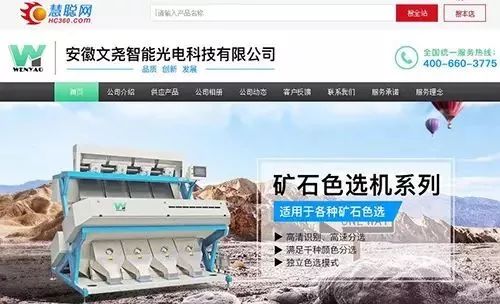 智能色選小顆粒，互聯(lián)網(wǎng)助力機(jī)械廠年入千萬(wàn) 網(wǎng)站托管的轉(zhuǎn)型新篇